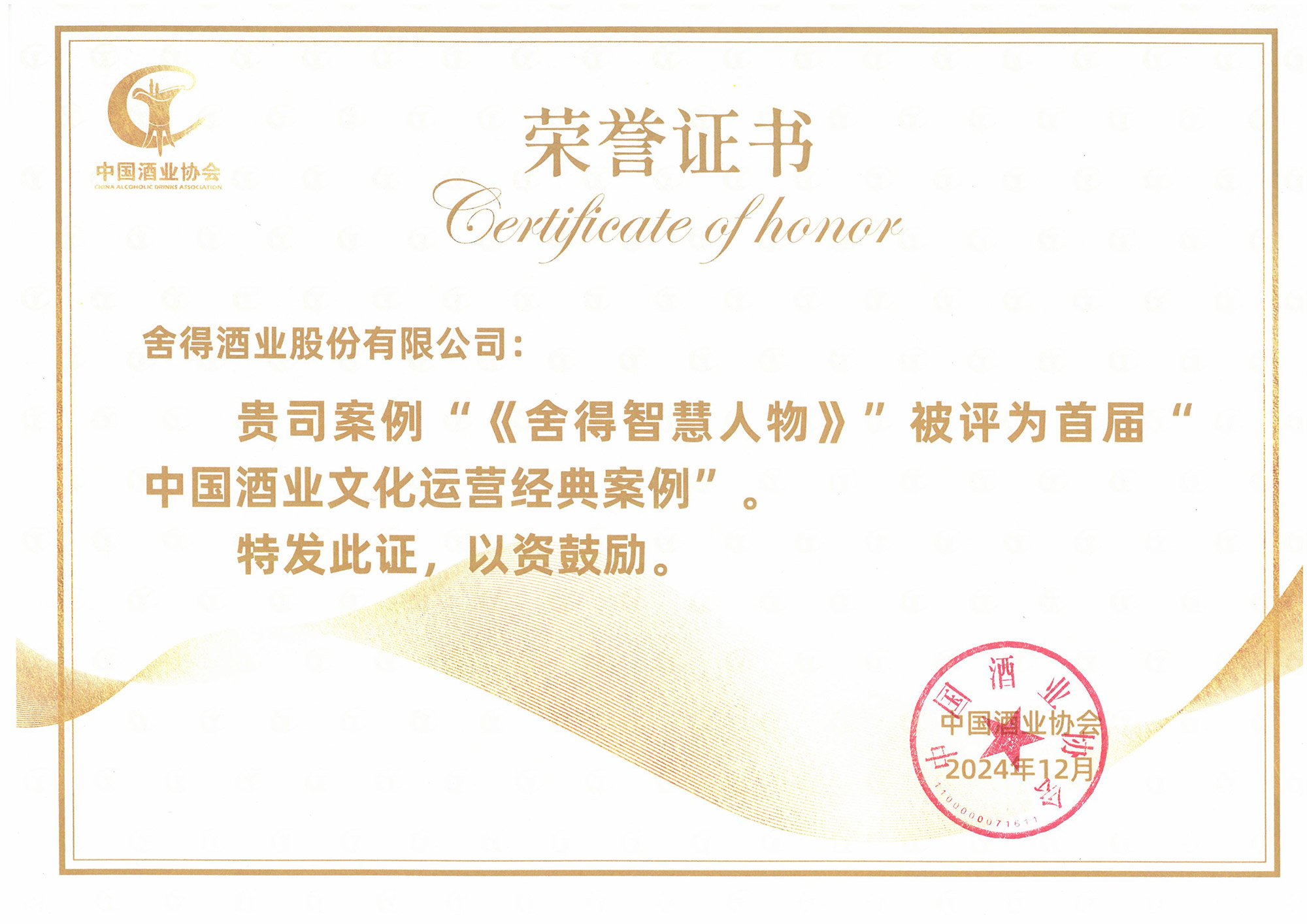 《尊龙凯时智慧人物》被评为首届“中国 酒业文化运营经典案例”