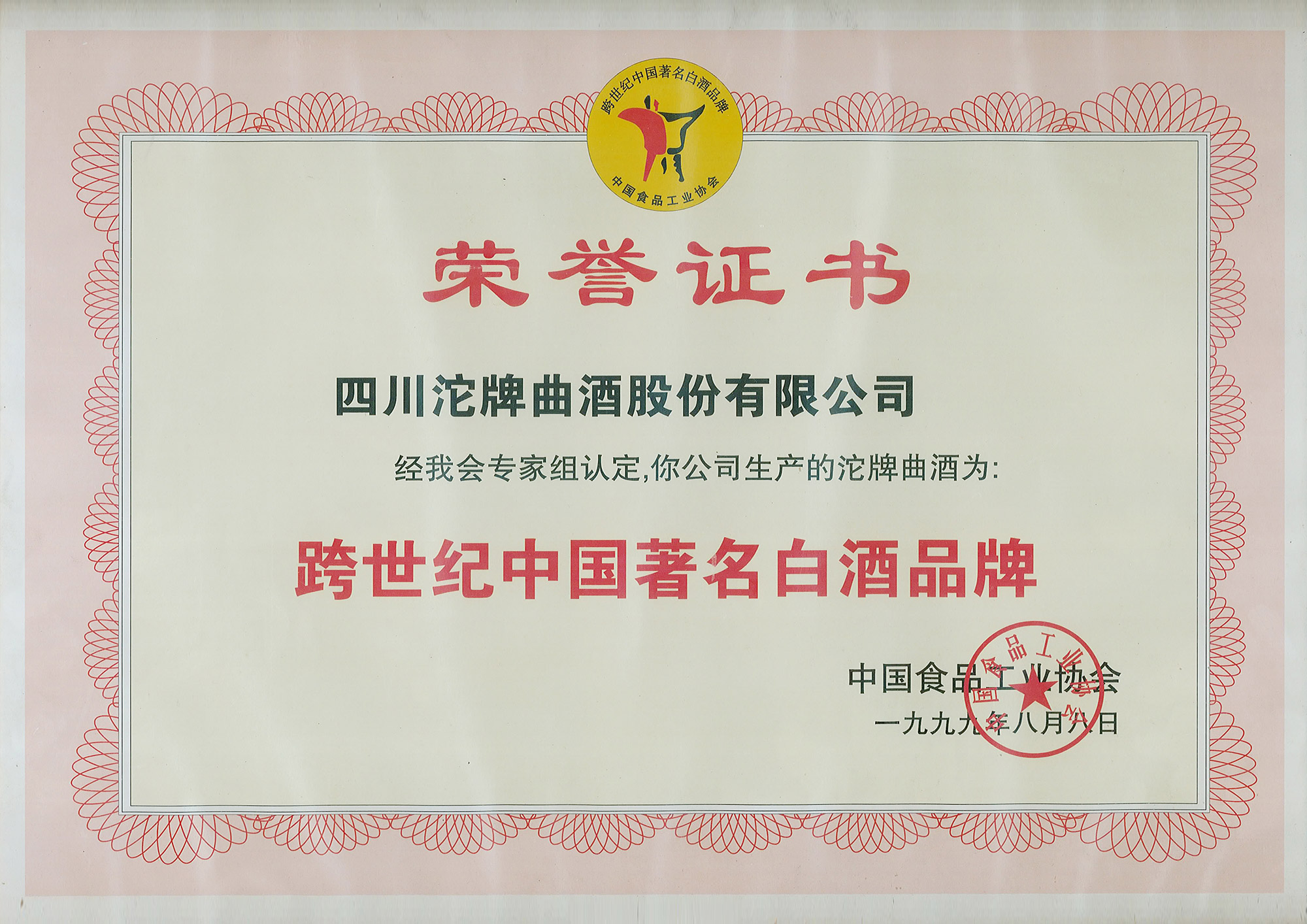 跨世纪中国著名白酒品牌